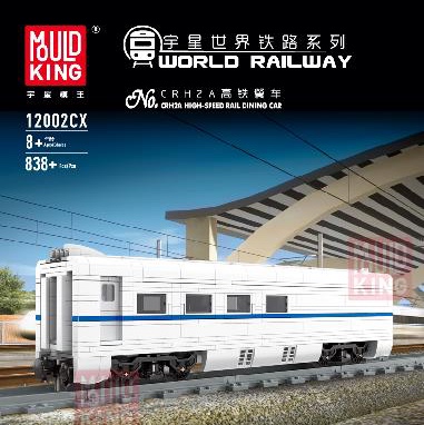 12002CX  宇星世界铁路系列~和谐号CRH2A高铁餐车（扩张车厢）