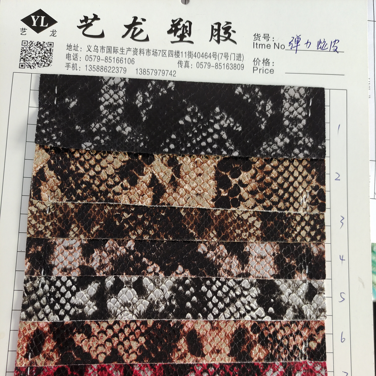 弹力蛇皮1