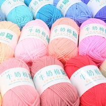 Baby wool ball 5 strands milk cotton medium thick thread diy material bag crochet hook slippers Cotton shoes hand-woven bag 5
