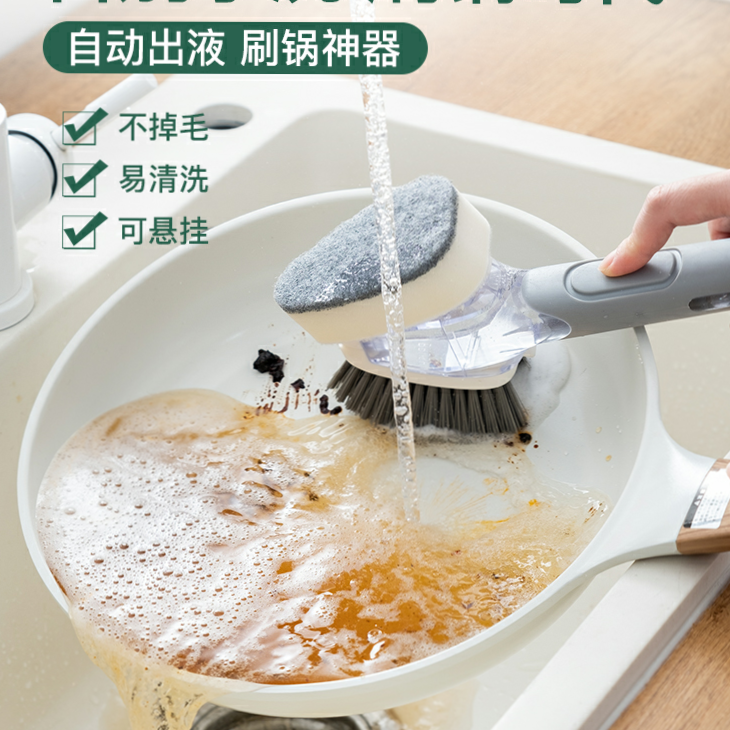 家用懒人刷厨房刷锅神器洗洁精半自动加液清洁刷子洗锅洗碗刷2个刷头详情图1