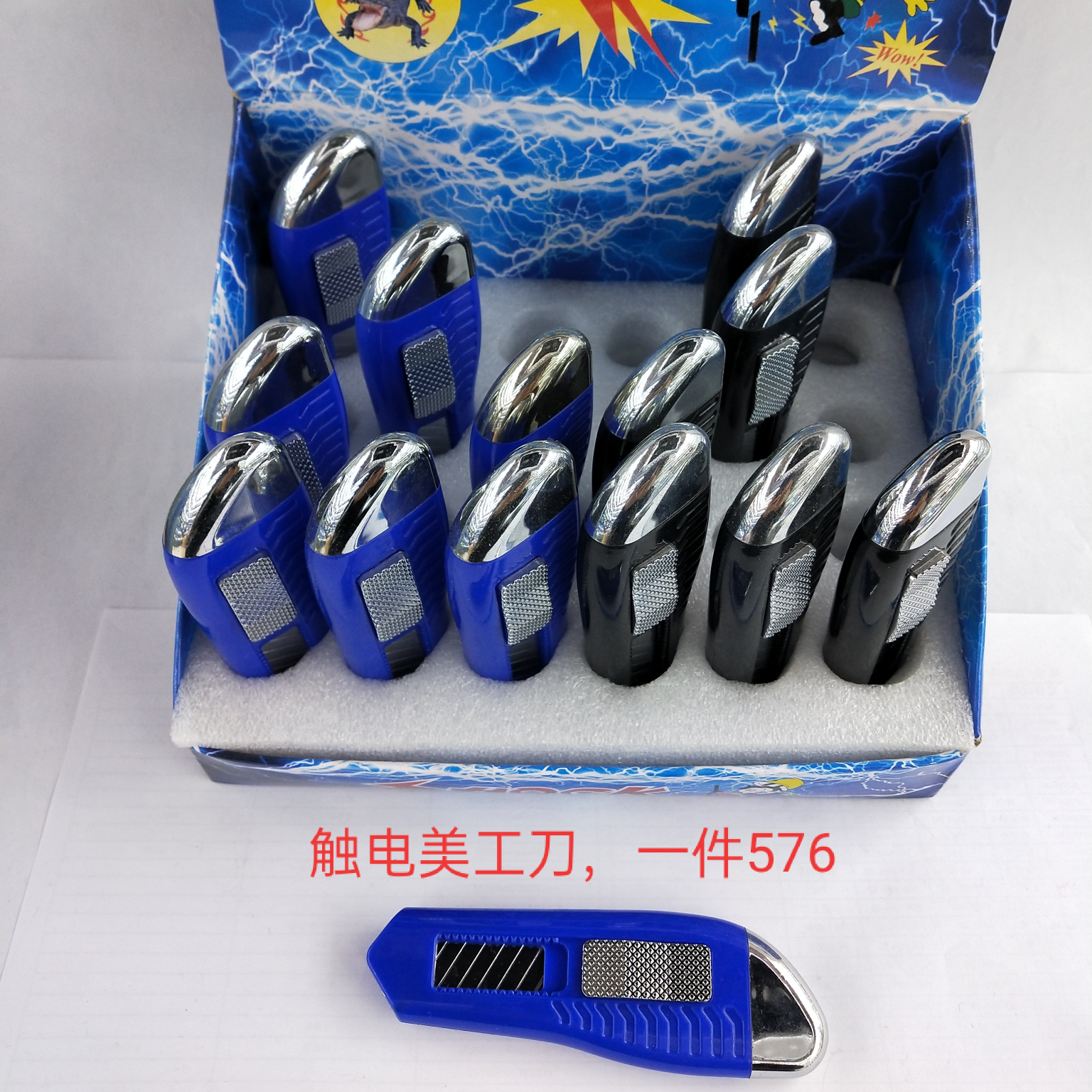 整人玩具美工刀