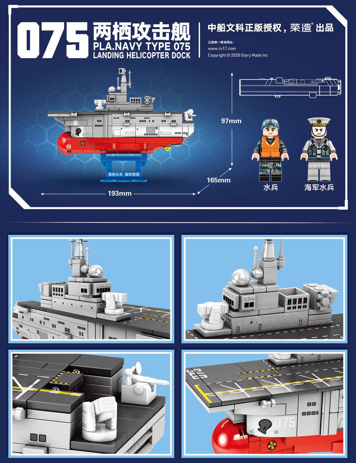 Junrong Toys Senbao Assembled Building Blocks Toy Amphibious Assault Ship Toy 01 details Picture