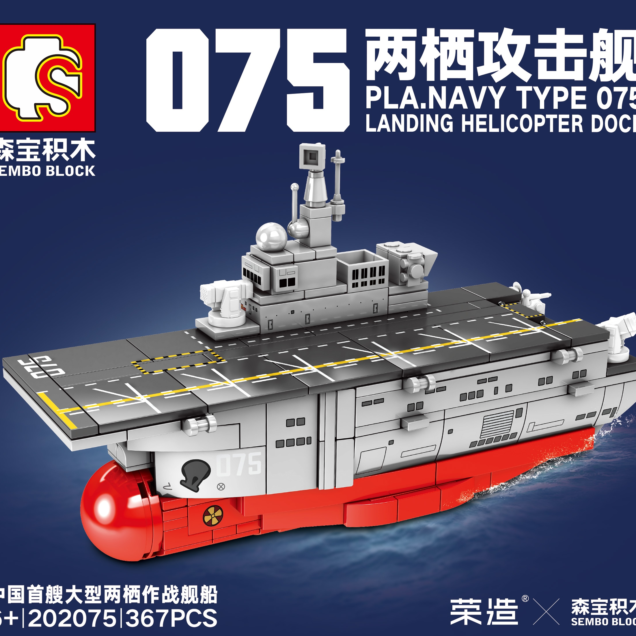 Junrong Toys Senbao Assembled Building Blocks Toy Amphibious Assault Ship Toy 01