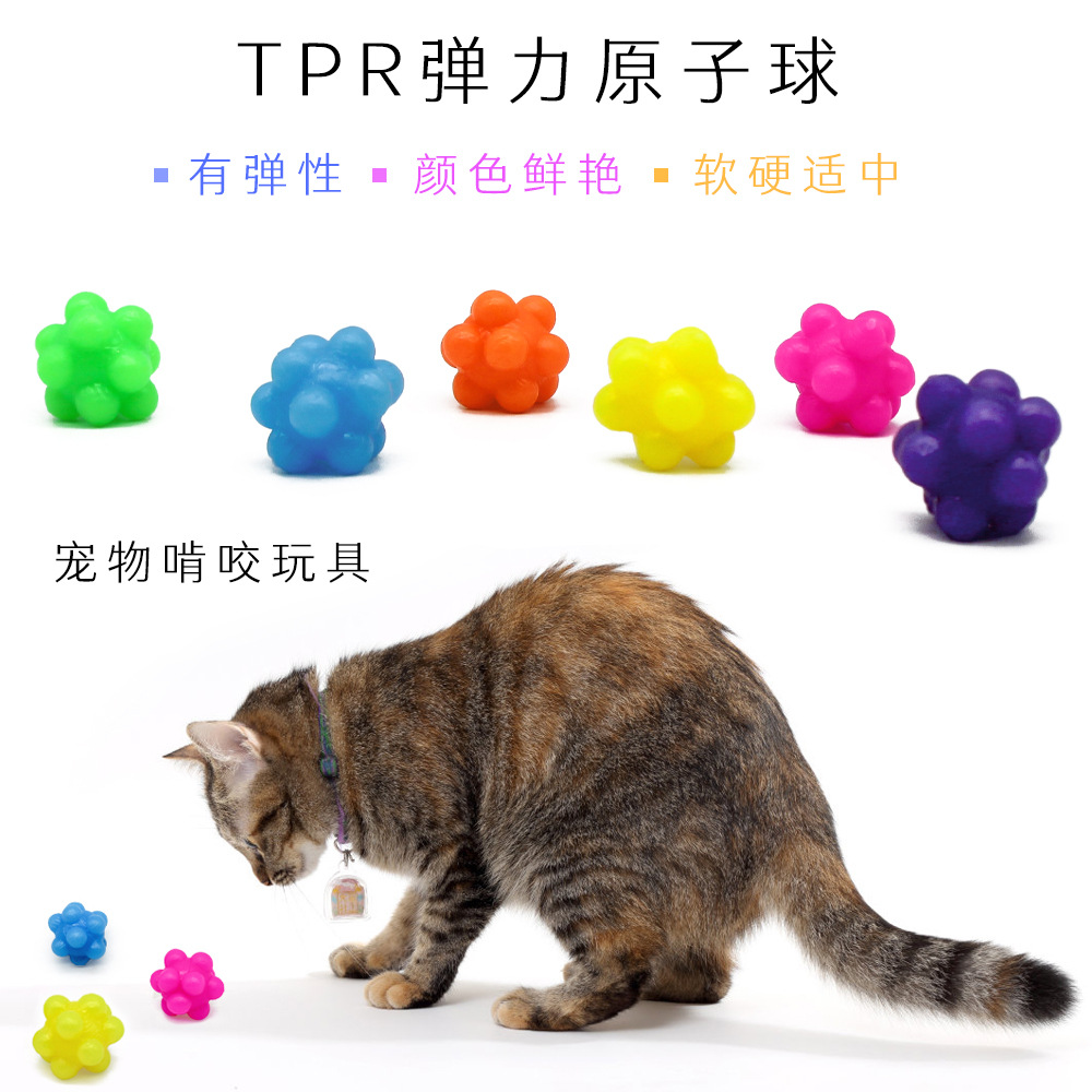TPR软料原子球  糖果色弹力新奇特玩具可作宠物玩具