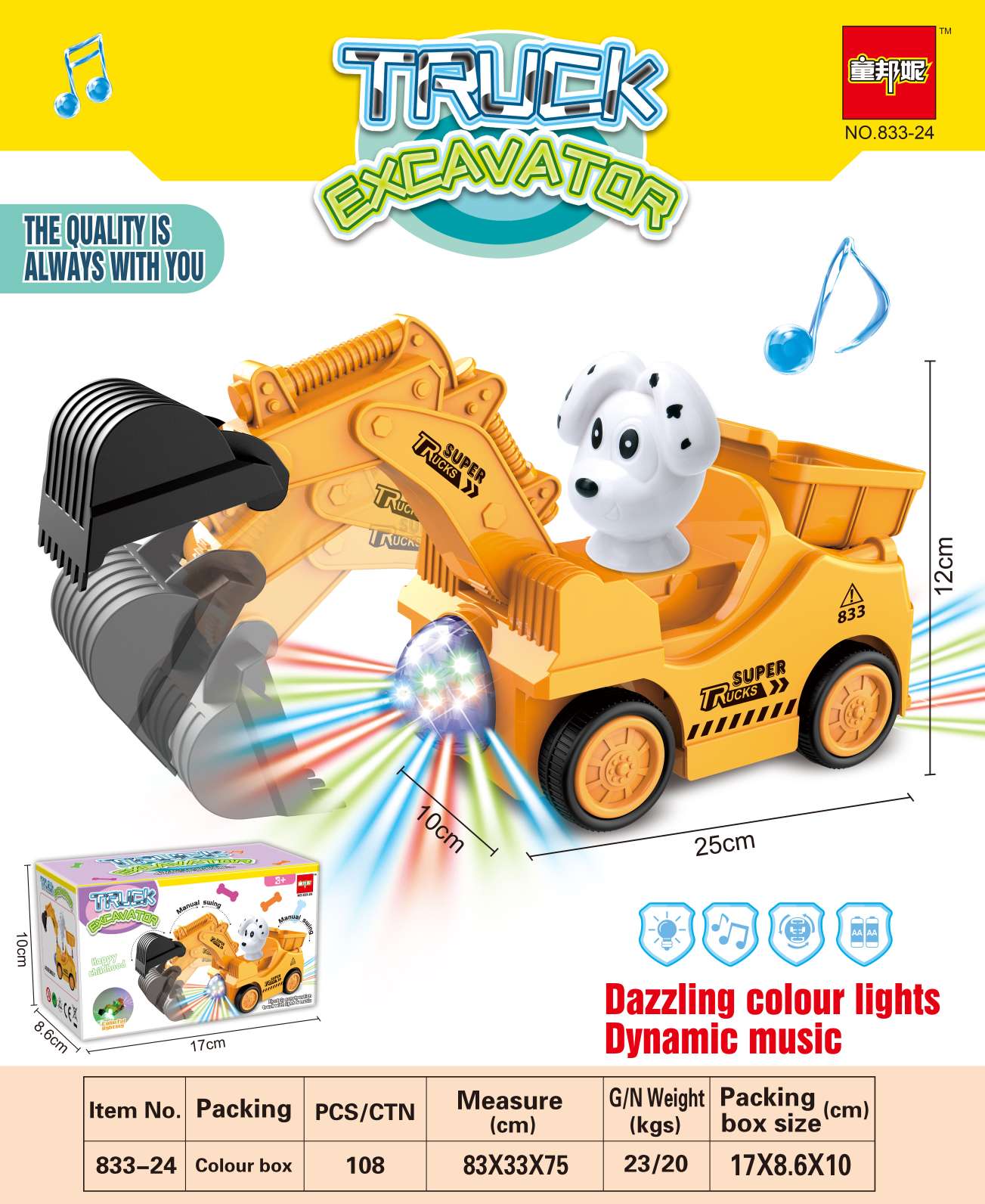 黄色小狗挖掘机细节图