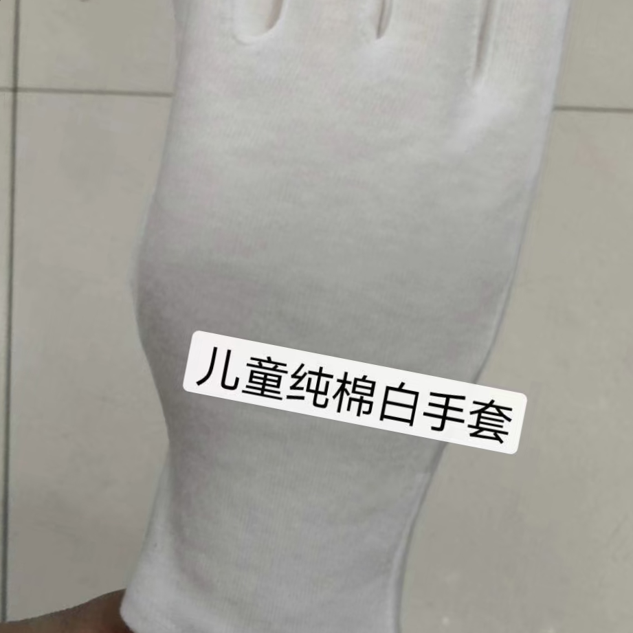 全棉高端白手套特价处理图