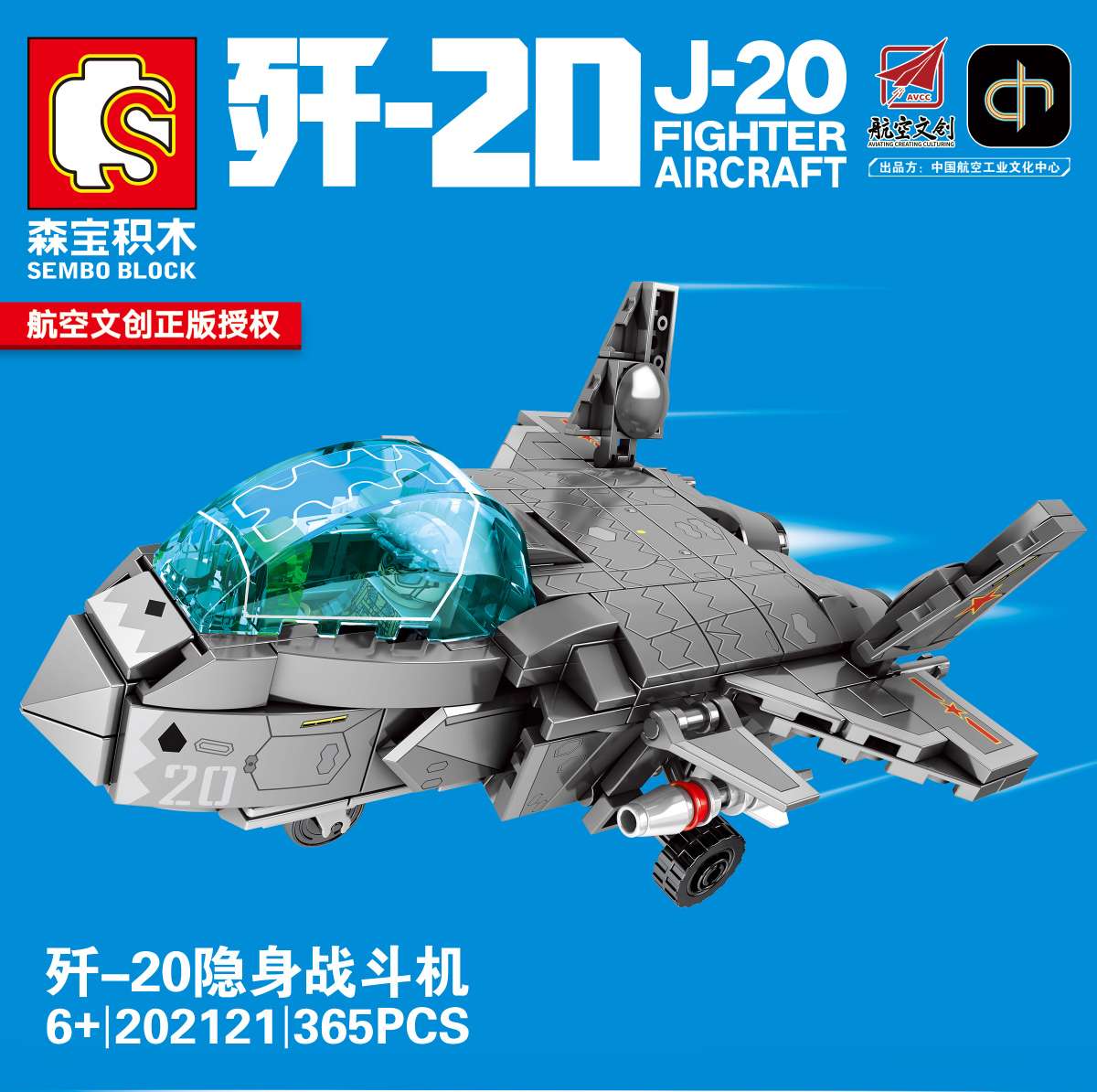 骏荣玩具森宝拼装积木玩具 歼-20玩具01详情3