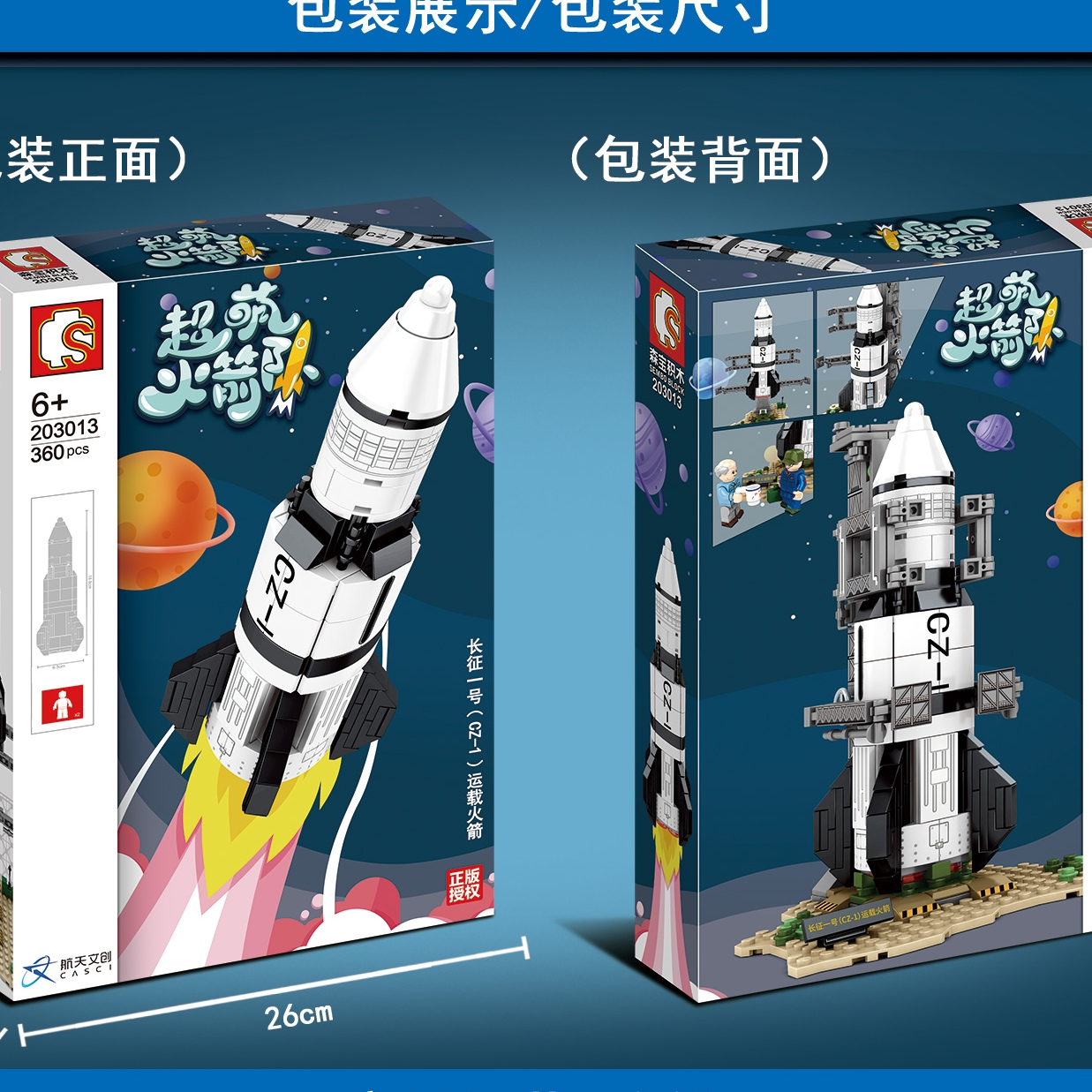 Junrong Toys, Senbao Building Block Toys, Changzheng No.1 Toys 01