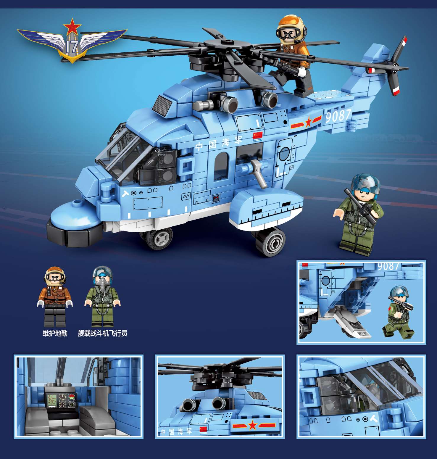 Junrong Toys, Senbao building block toys, Z-18 Helicopter toys details Picture