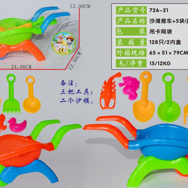沙滩小小推车子