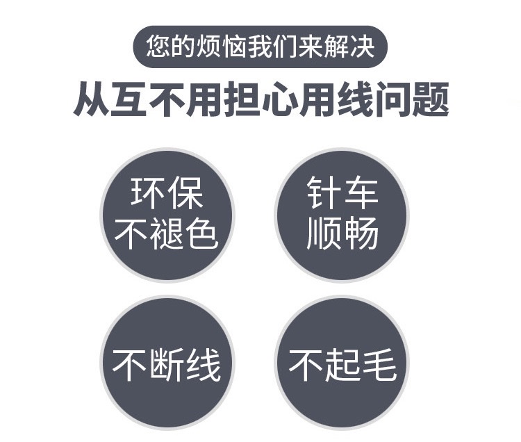高速涤纶缝纫机线40S/3加粗3股缝纫线403平车线白线 详情图5