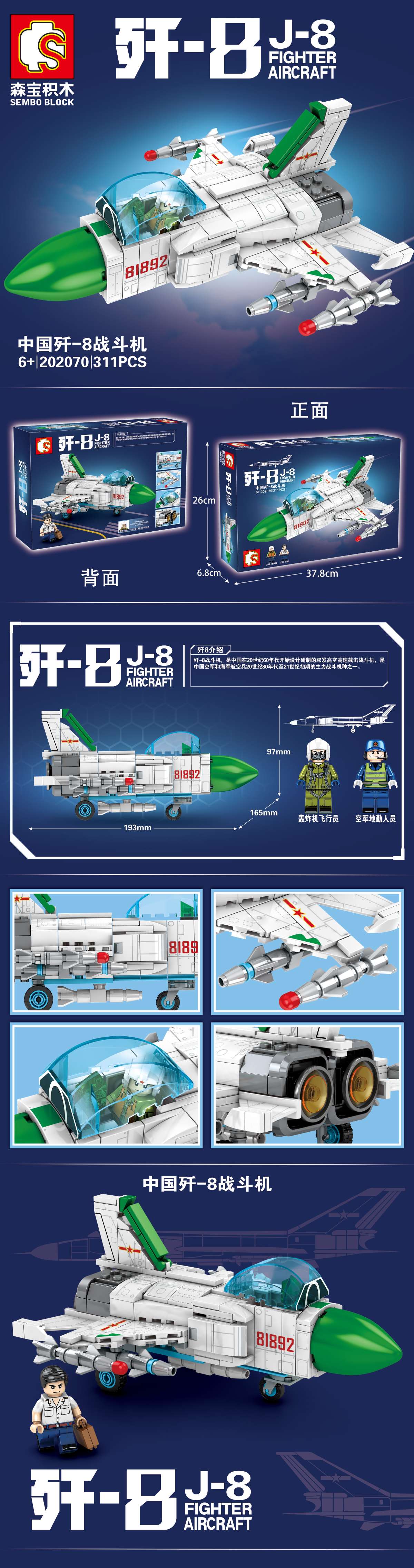 森宝积木零式战斗机图片