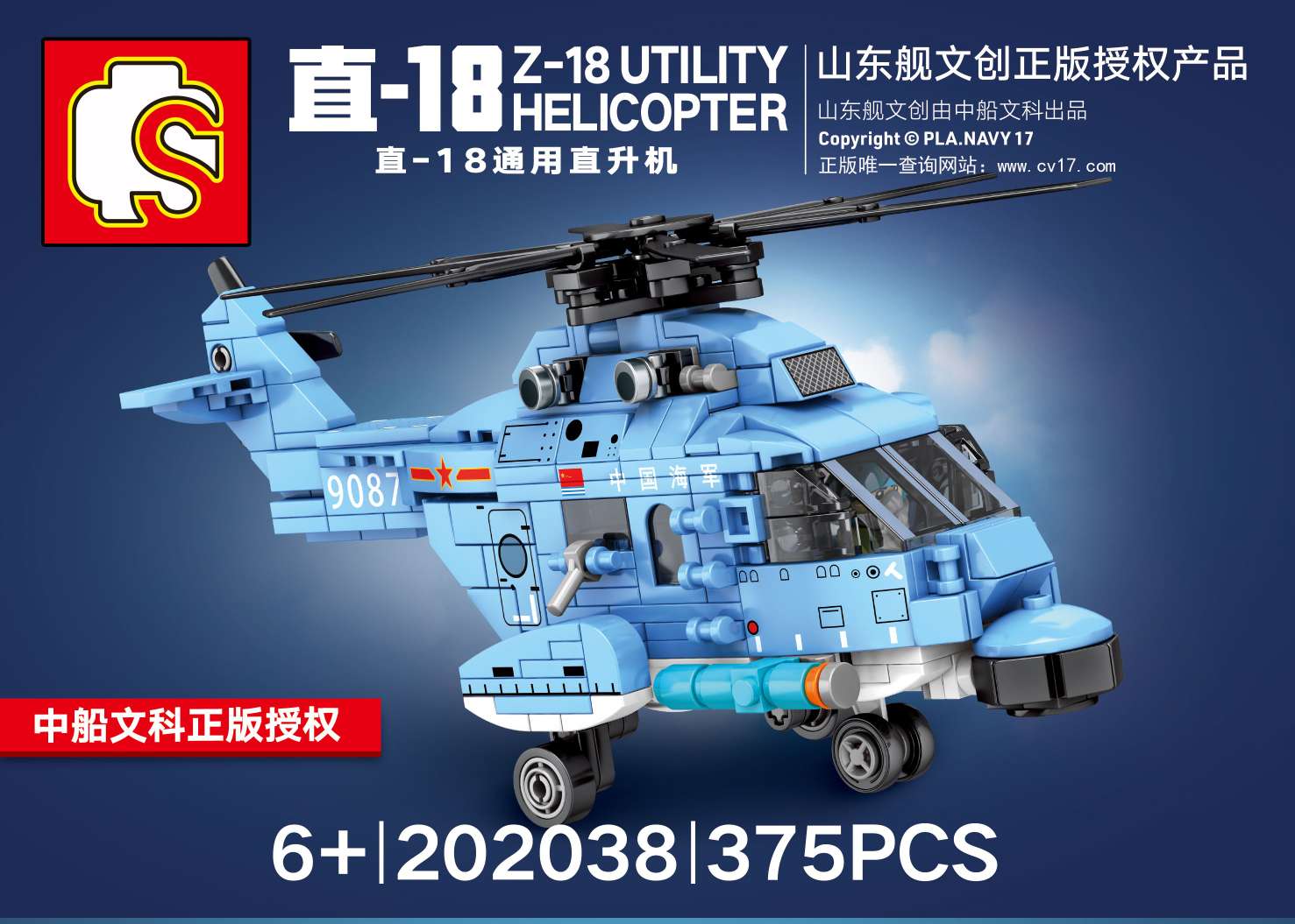 Junrong Toys, Senbao building block toys, Z-18 Helicopter toys pic 1