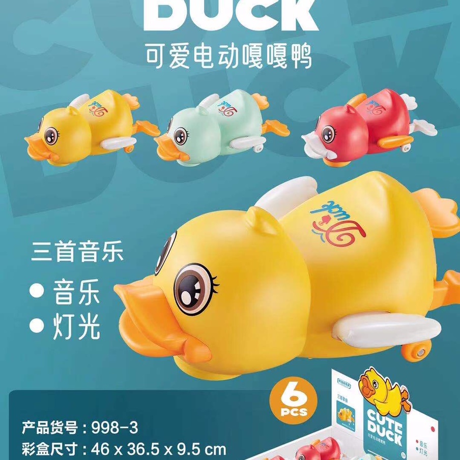 声光鸭 电动鸭 儿童玩具 发光玩具益智