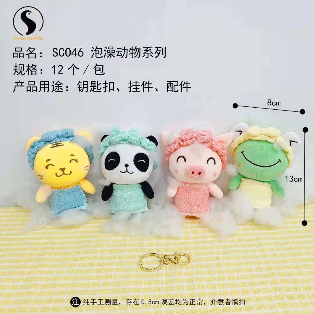 4＂挂件 泡澡动物系列