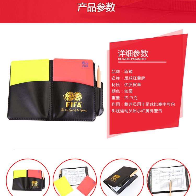 足球裁判员红黄牌中超比赛犯规记录本工具使用警告牌训练用品