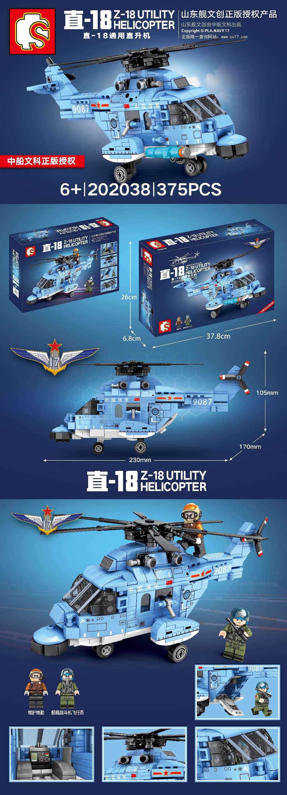 Junrong Toys, Senbao building block toys, Z-18 Helicopter toys pic 4