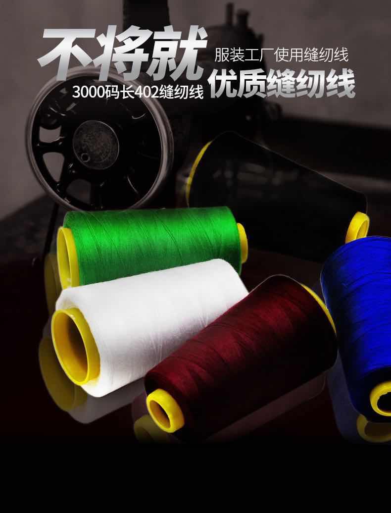 厂家直销大化202缝纫线彩色缝纫线仪征化纤涤纶缝纫线牢固不打捻详情图2