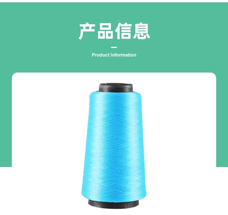 批发150D低弹丝服装缝纫锁边线拷边线码边线服装线高速缝纫机线 详情图2