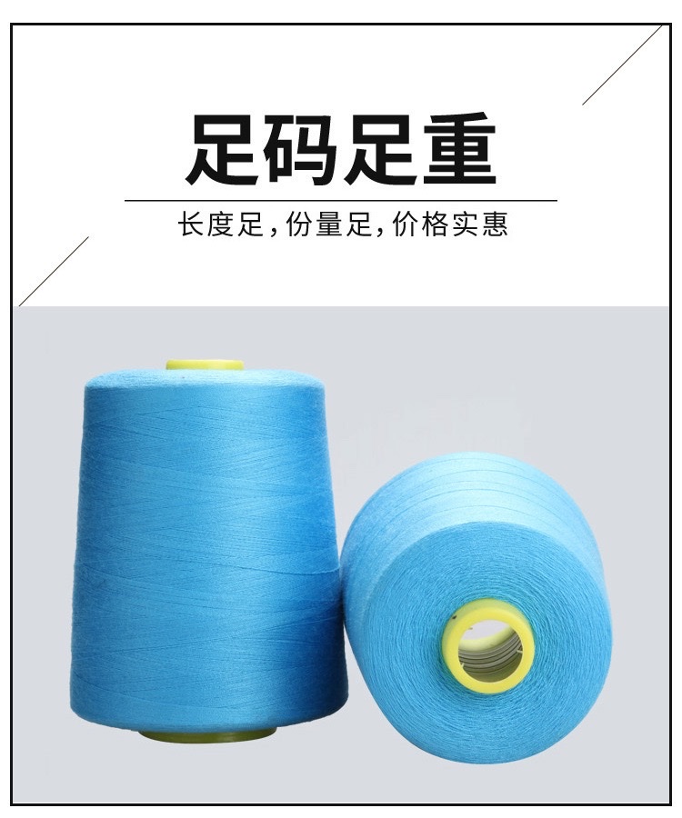 高速涤纶缝纫机线40S/3加粗3股缝纫线403平车线白线 详情图11