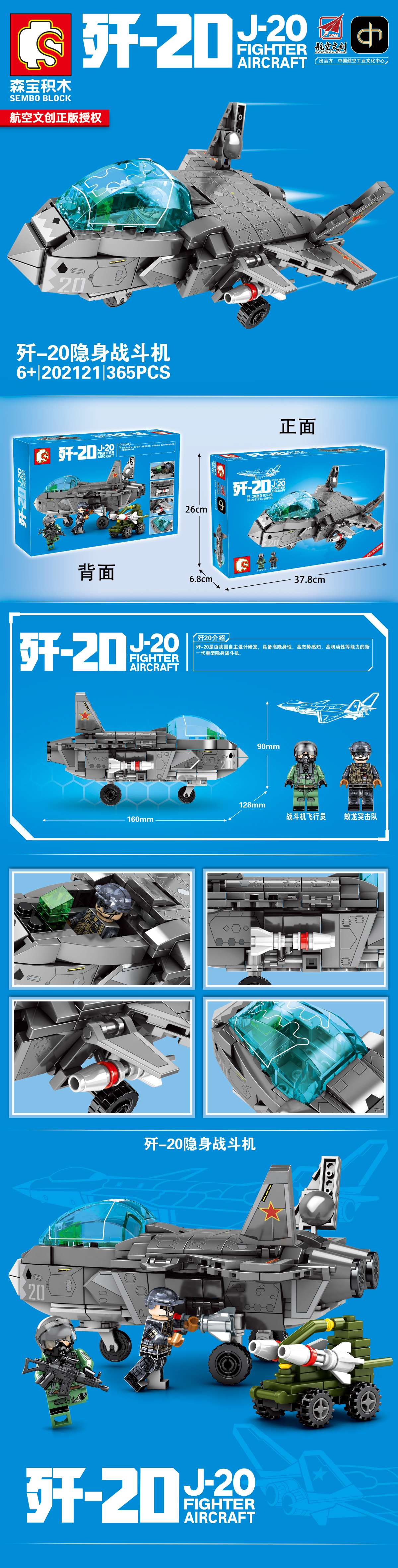 骏荣玩具森宝拼装积木玩具 歼-20玩具01详情4