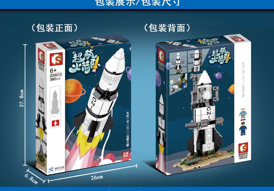 Junrong Toys, Senbao Building Block Toys, Changzheng No.1 Toys 01 pic 1