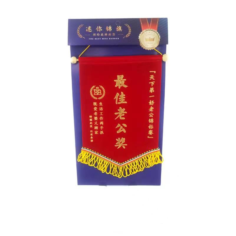 6迷信你锦旗奖励用品：鼓励锦旗产品图