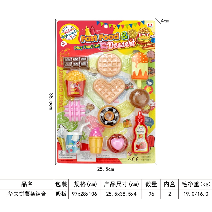 华夫饼薯条套装