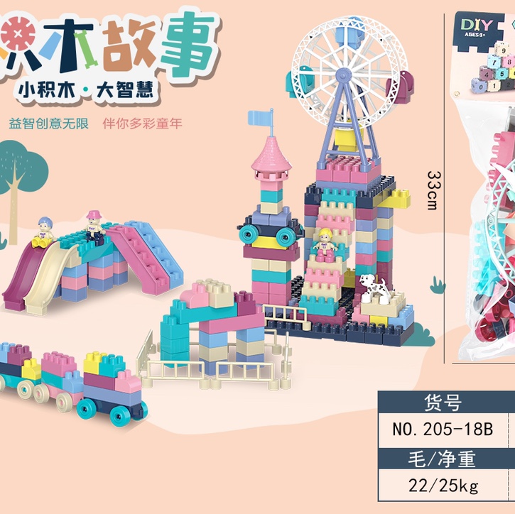 儿童益智类玩具
