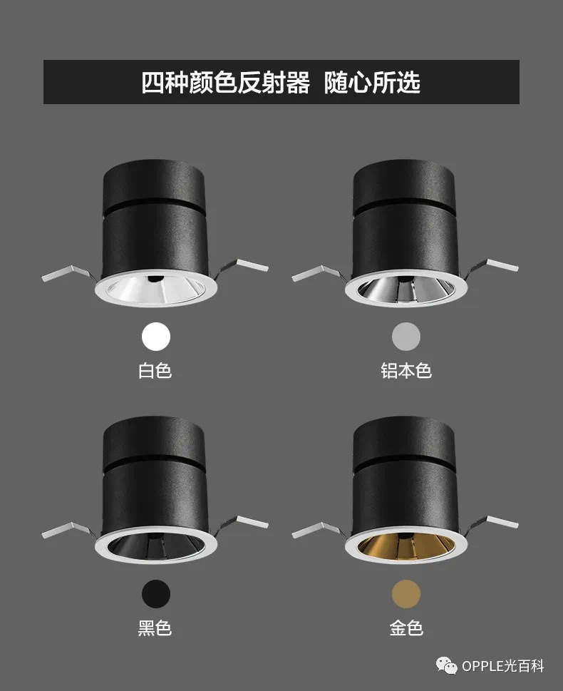 欧普格拉莫高端定制新款筒射灯黑色反光杯详情图11