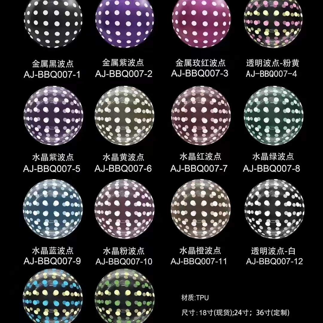 波波球