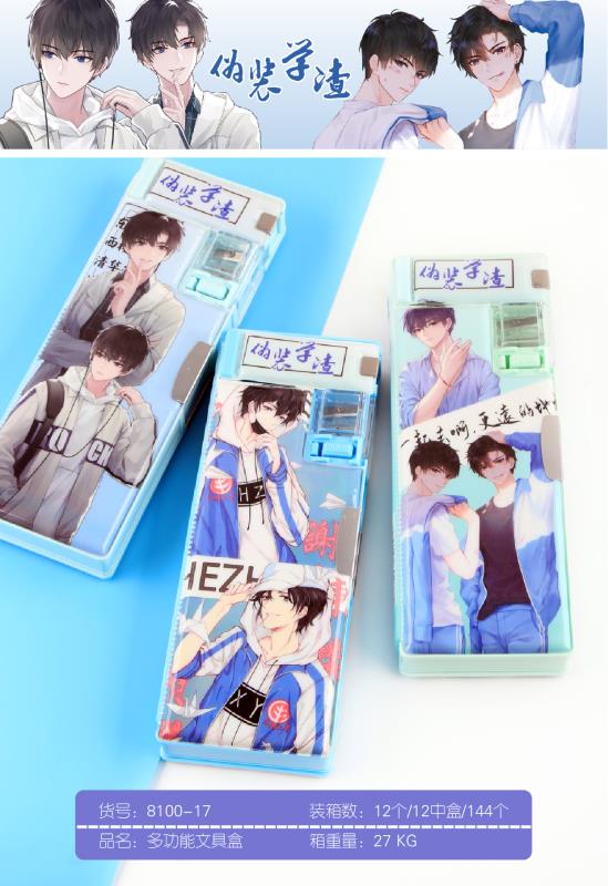 欣品美8100-17 多功能文具盒 伪装学渣（3个/套）产品图