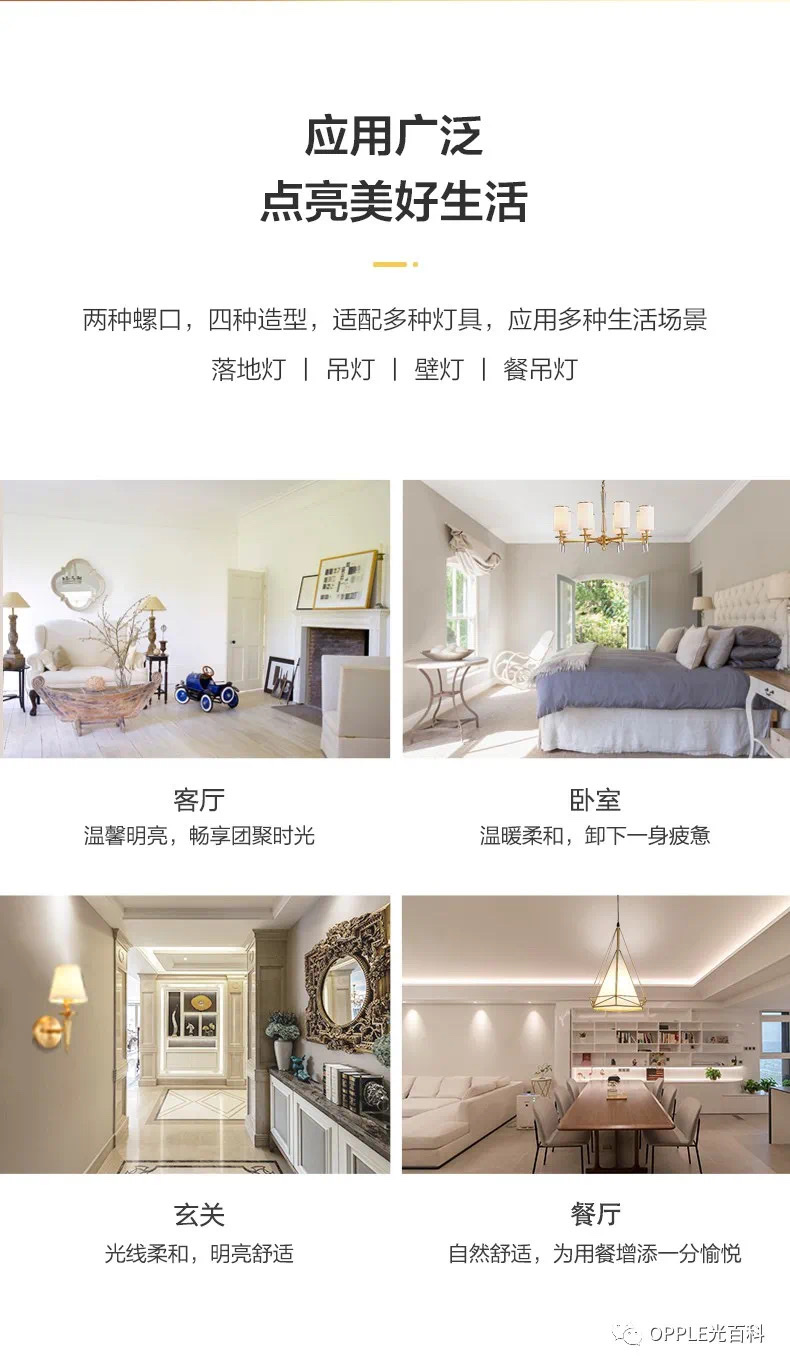 欧普光源E27功率4瓦详情图7