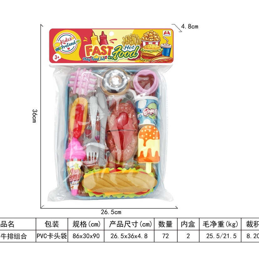 热狗牛排组合套装