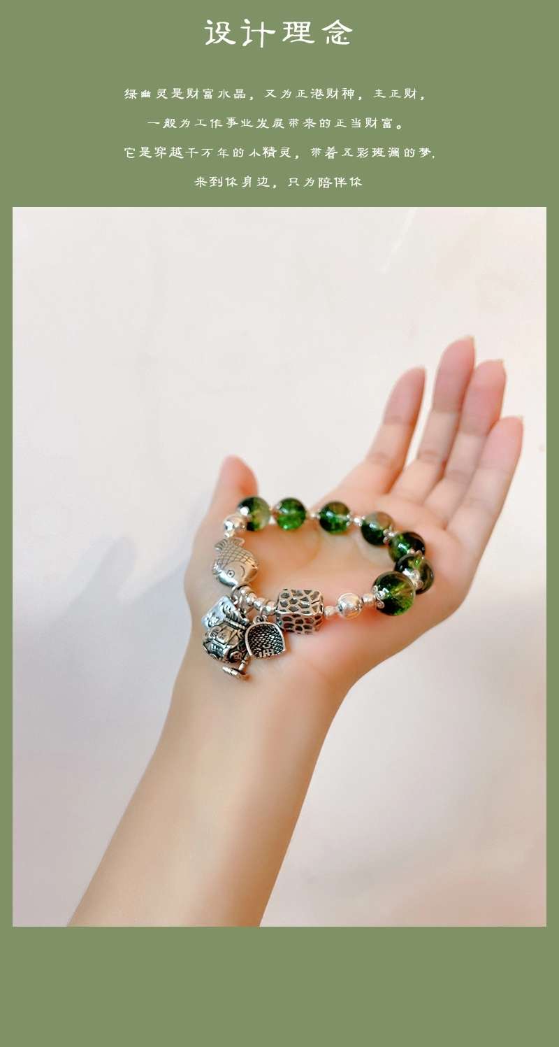 晶珀丽饰品天然水晶绿幽灵手链珠手串小鱼钱袋簸箕本命年饰品复古风饰品详情图11