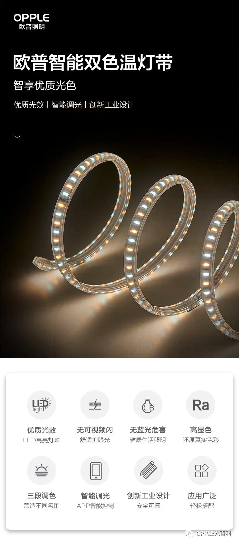 欧普软灯带中性光详情图1