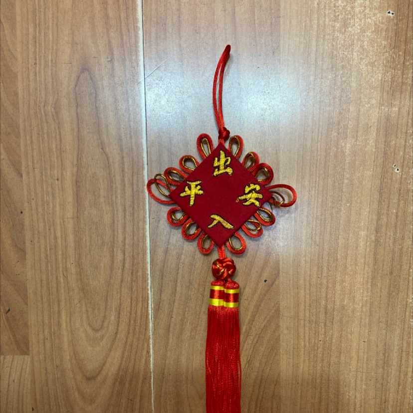 刺绣方形出入平安香包