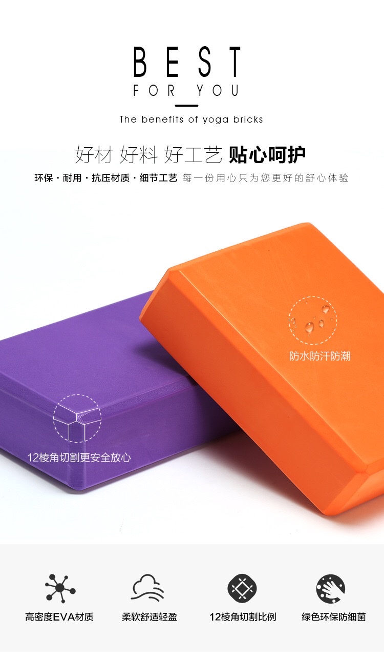 供应eva瑜伽砖高密度环保 加厚彩色瑜伽砖块 瑜伽舞蹈用品加工 详情图4