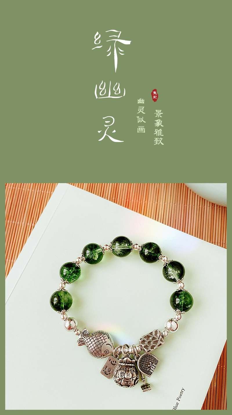 晶珀丽饰品天然水晶绿幽灵手链珠手串小鱼钱袋簸箕本命年饰品复古风饰品细节图