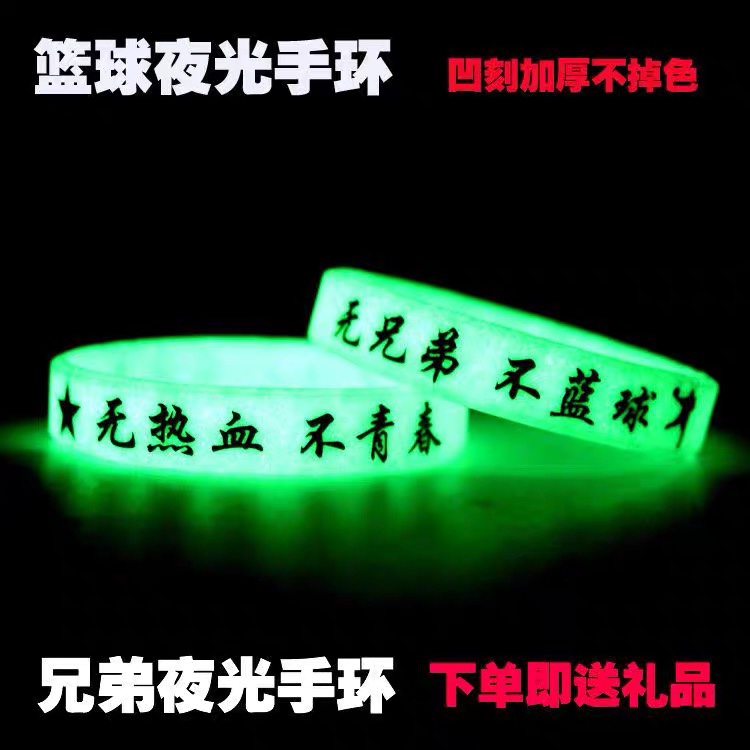 手环硅胶刻字情侣DIY手环私人腕带活动橡胶手环运动篮球