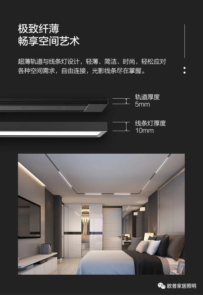 欧普UTMOST斯昂达高端轨道详情图4
