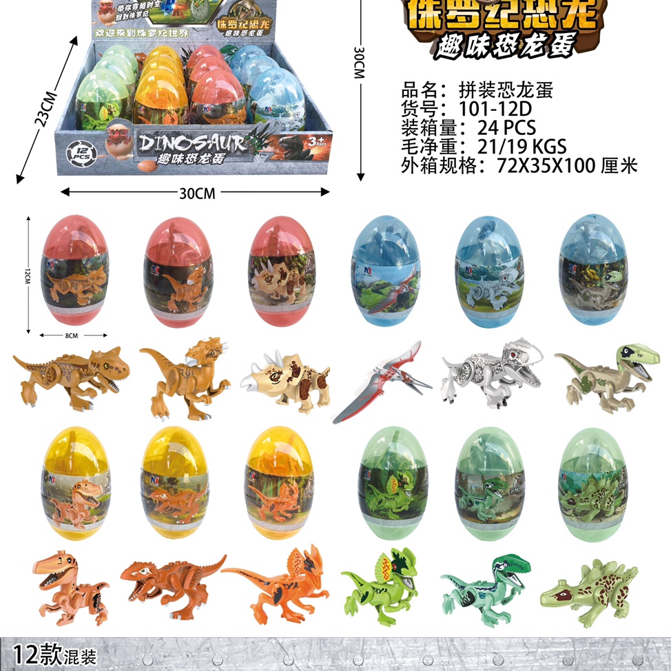 CH101-12D 12 hybrid dinosaur eggs