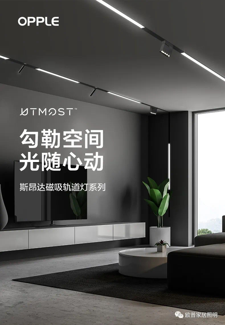 欧普UTMOST斯昂达高端轨道详情图1