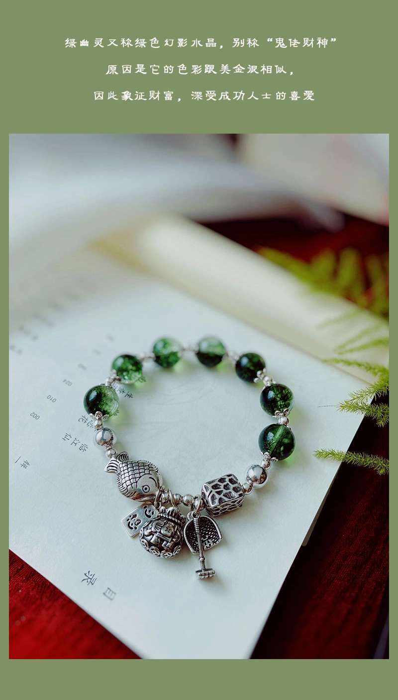 晶珀丽饰品天然水晶绿幽灵手链珠手串小鱼钱袋簸箕本命年饰品复古风饰品详情图9