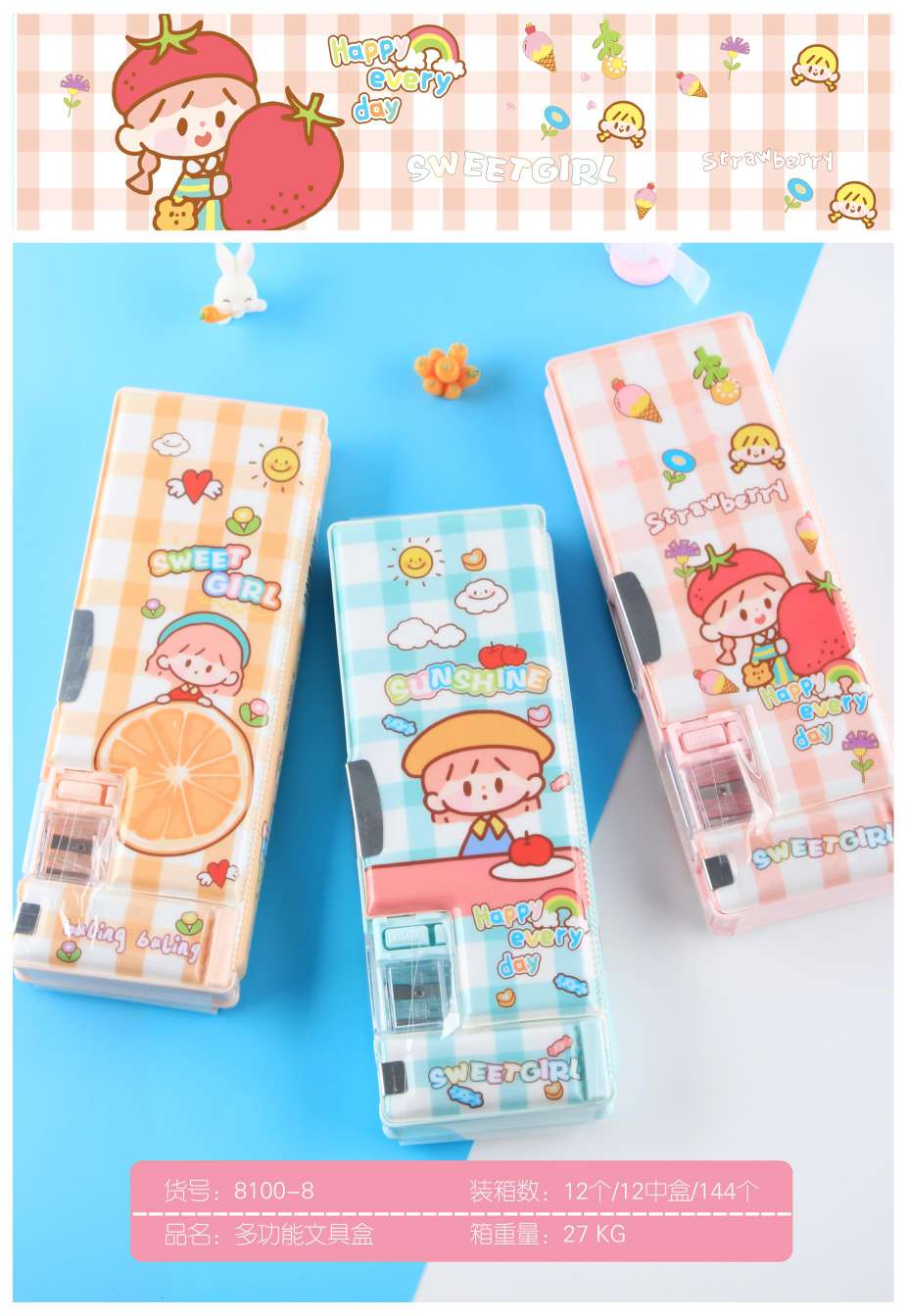 欣品美8100-17 多功能文具盒 伪装学渣（3个/套）细节图