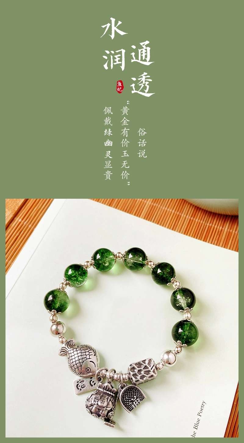 晶珀丽饰品天然水晶绿幽灵手链珠手串小鱼钱袋簸箕本命年饰品复古风饰品白底实物图