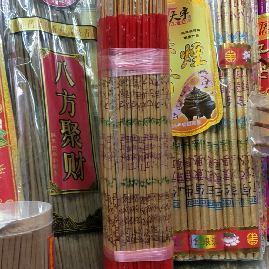 30支金色香发财香