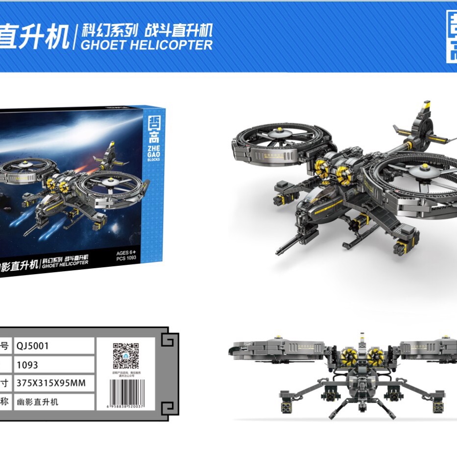 QJ5001 Shadow Helicopter,1093PCS