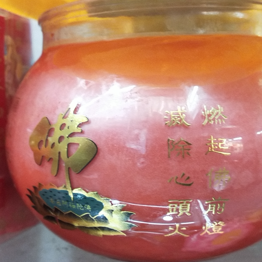 开口酥油惜烛灯