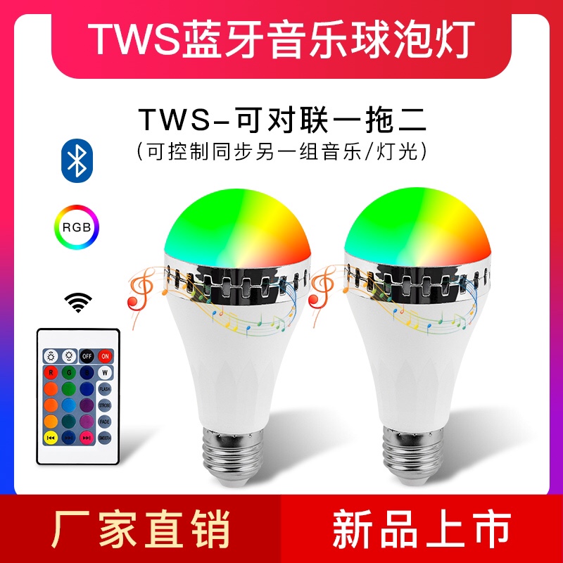 Cross-border dedicated LED Bluetooth music light bulb new smart music light bulb wireless remote control RGB colorful light bulb